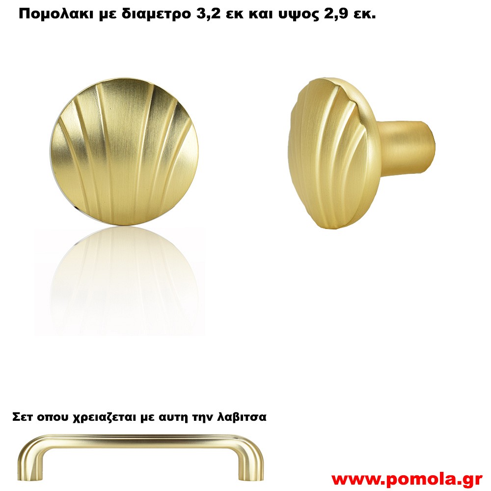 1676a Πομολακι χρυσο ματ