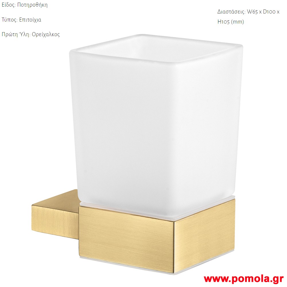 001 Ποτηροθηκη επιτοιχια χρυσο ματ