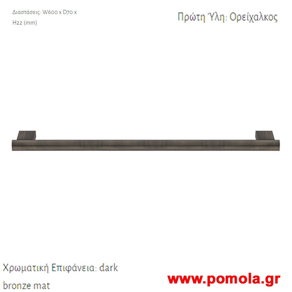 013 Πετσετοθηκη επιτοιχια Μπρονζε ματ σκουρο