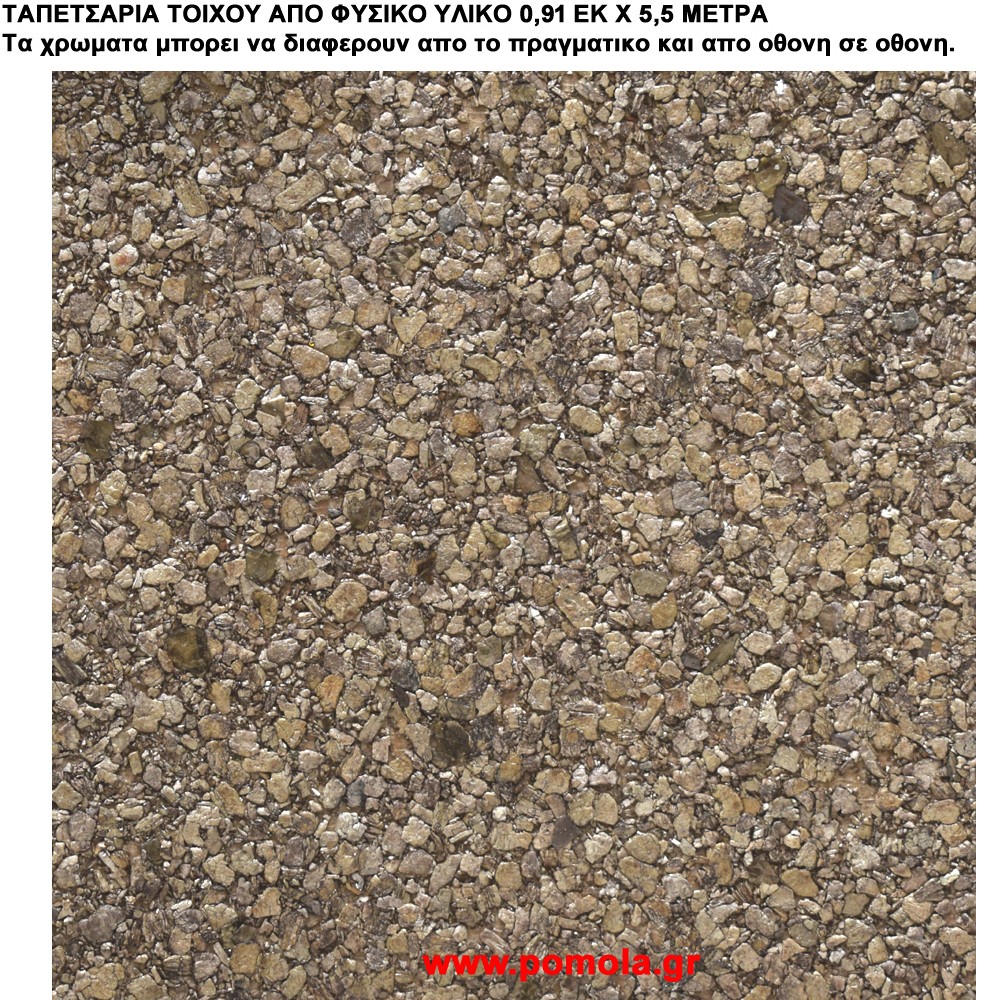 014 Ταπετσαρια απο φυσικα υλικα artwl