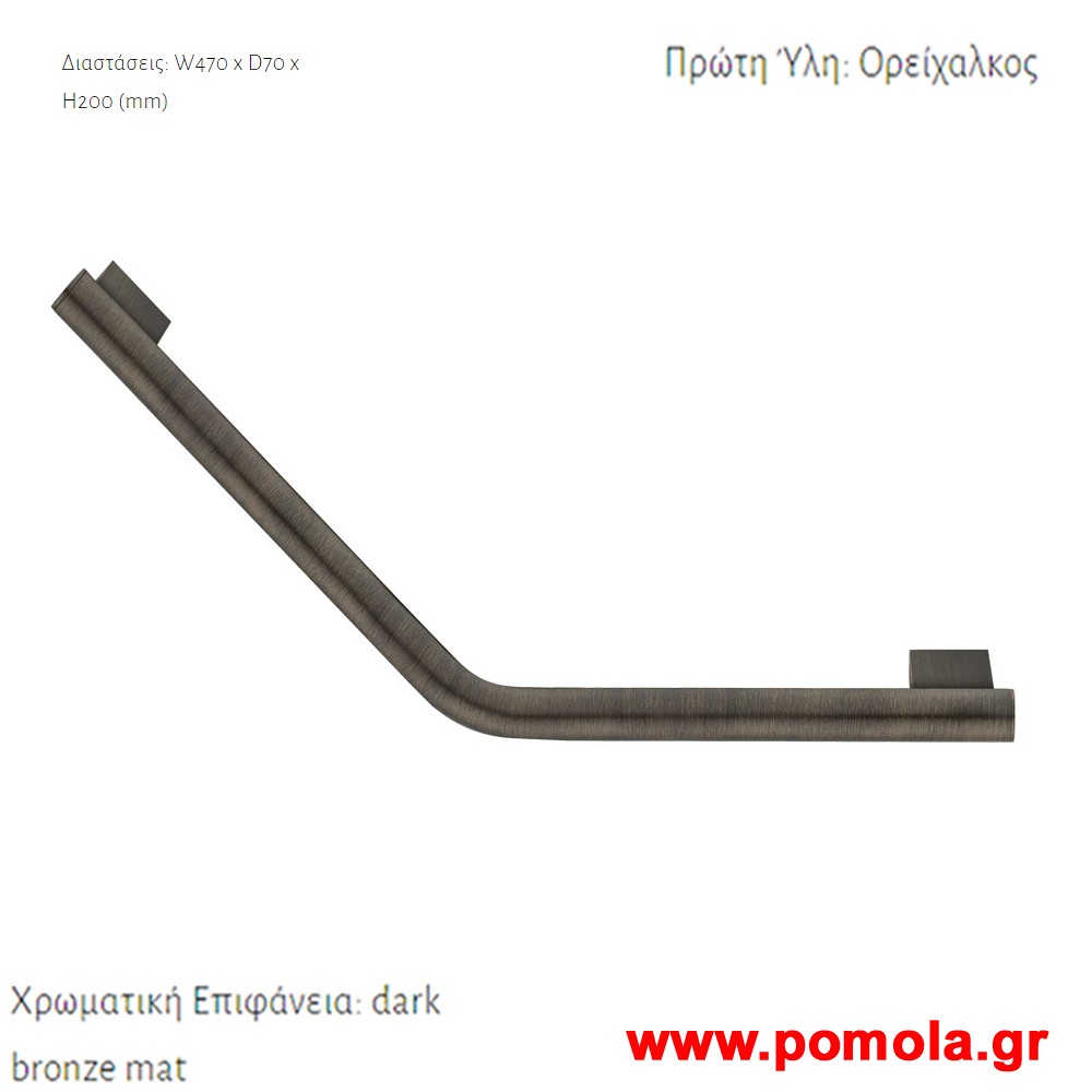 015 Λαβη στηριξης επιτοιχια Μπρονζε ματ σκουρο