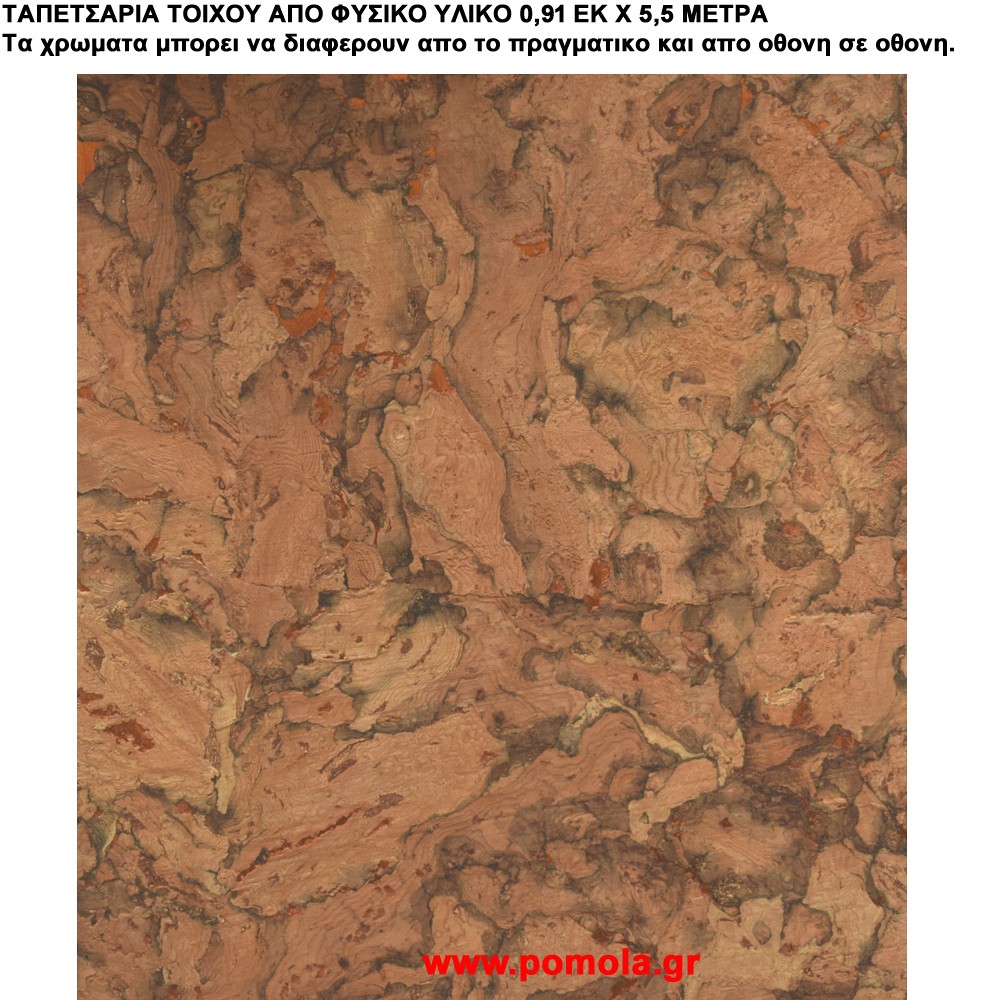 023 Ταπετσαρια απο φυσικα υλικα artwl