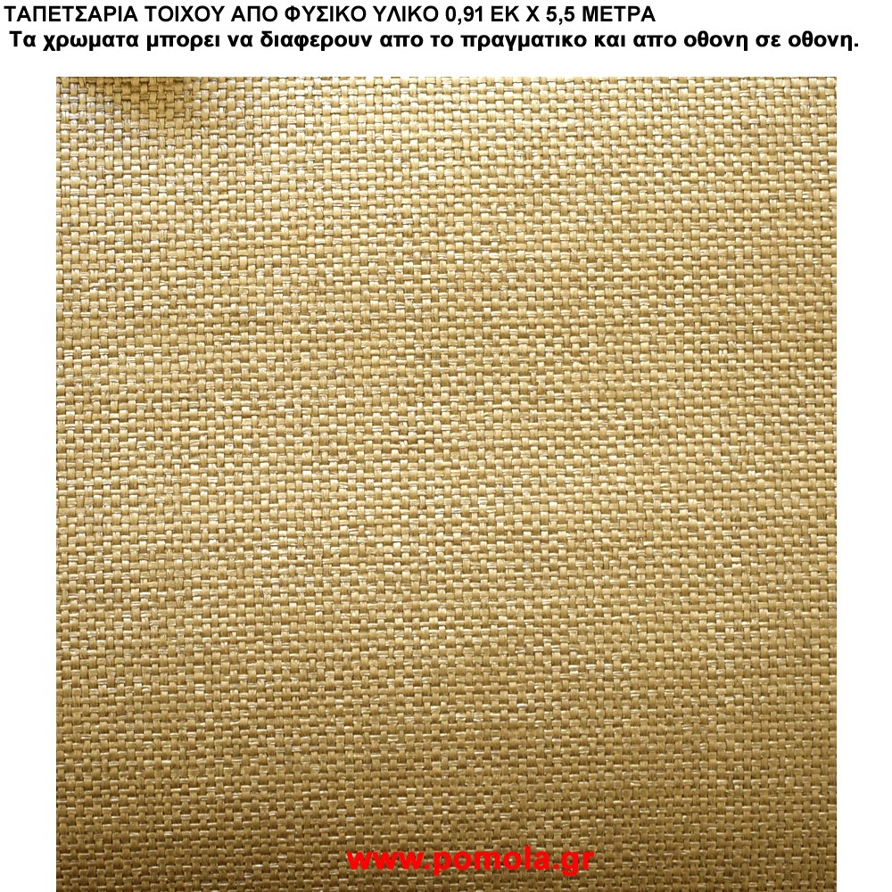 024 Ταπετσαρια απο φυσικα υλικα artwl