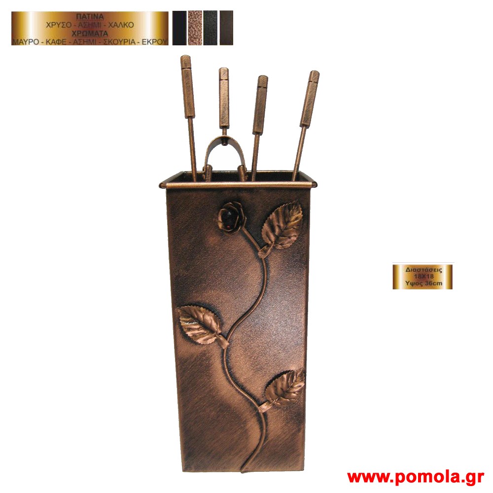 314 Εργαλεια τζακιου σφυριλατα κφκ