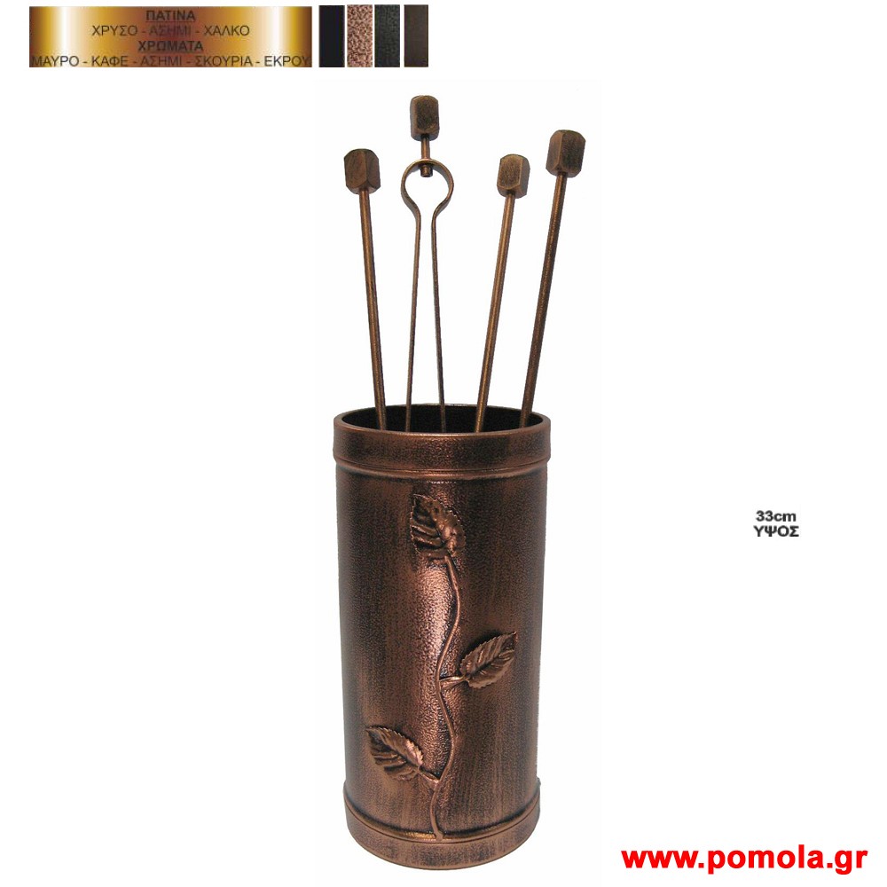 344 Εργαλεια τζακιου σφυριλατα κφκ