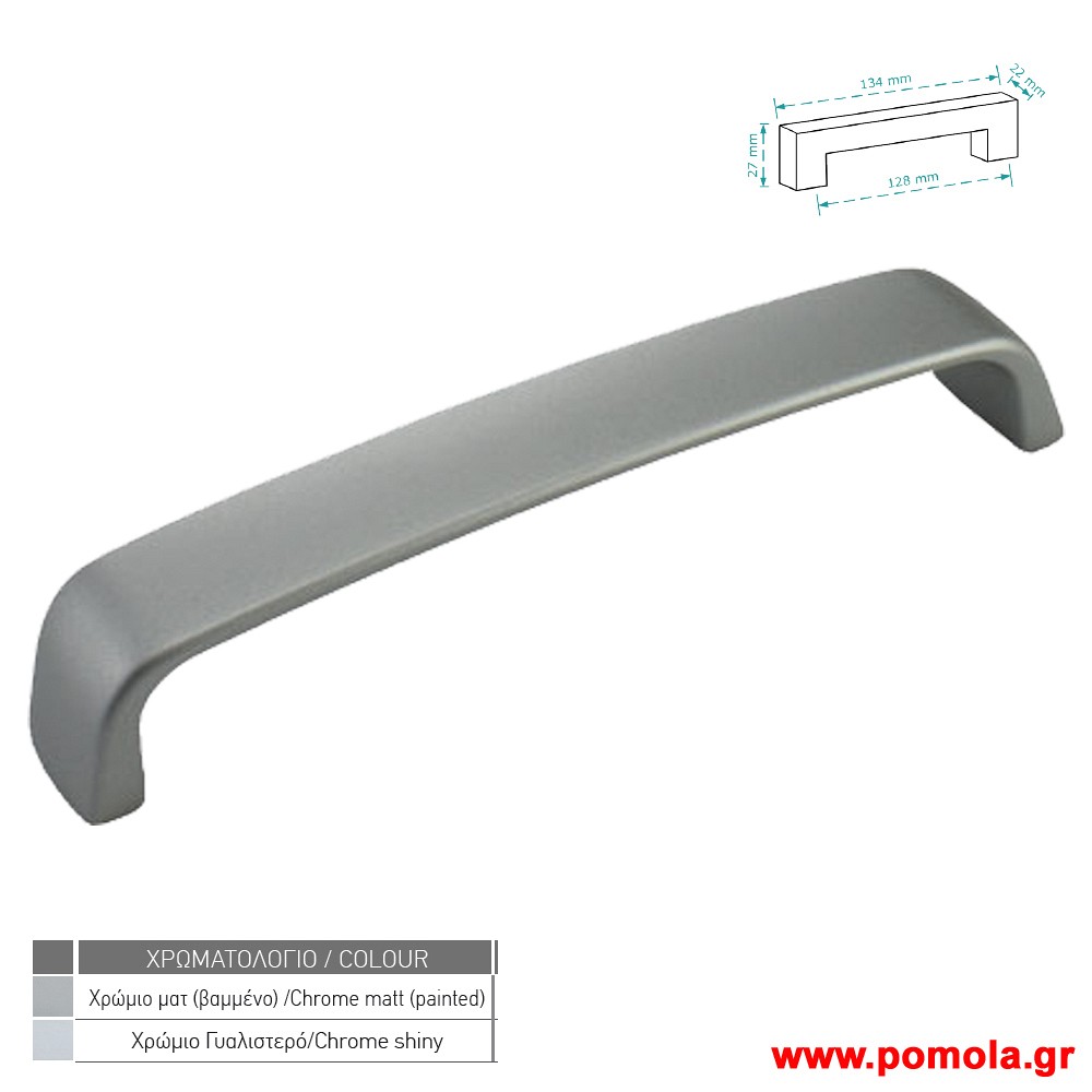 069 Λαβη κουζινας ντουλαπας ή επιπλου χρωμιο ματ zbls