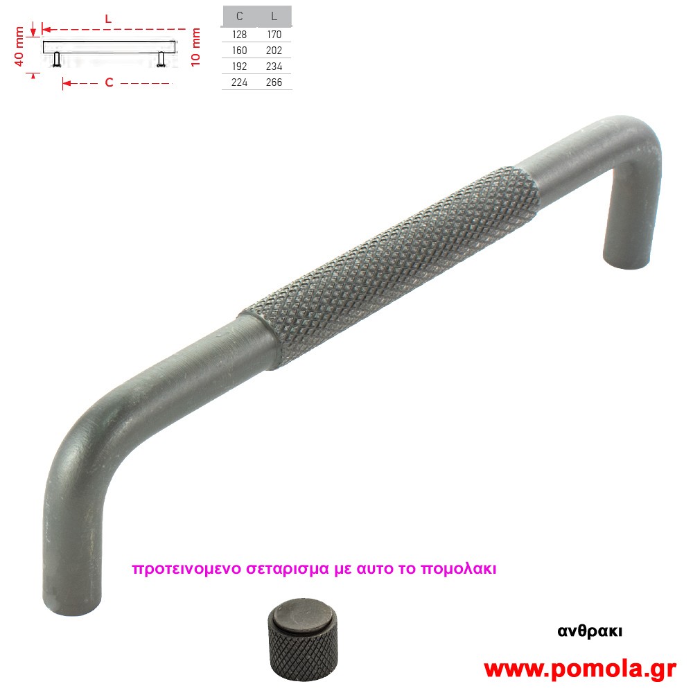 089 Λαβη κουζινας ντουλαπας ή επιπλου ανθρακι zbls