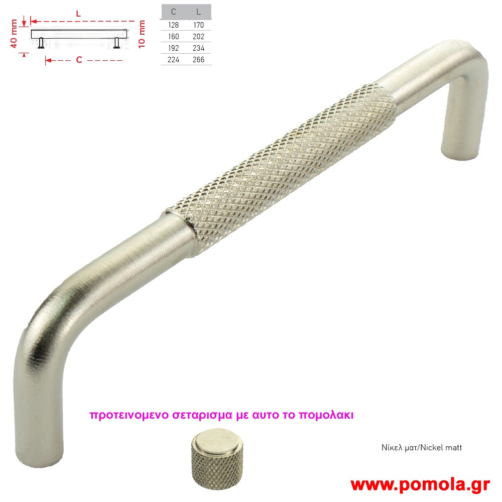 091 Λαβη κουζινας ντουλαπας ή επιπλου νικελ ματ zbls