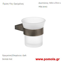 001 Ποτηροθηκη επιτοιχια Μπρονζε ματ σκουρο
