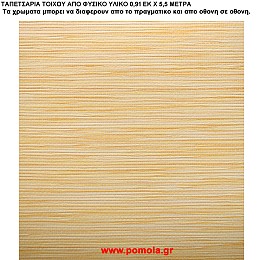 002 Ταπετσαρια απο φυσικα υλικα artwl