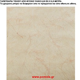 005 Ταπετσαρια απο φυσικα υλικα artwl