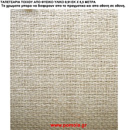 005 Ταπετσαρια απο φυσικα υλικα artwl