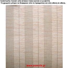 009 Ταπετσαρια απο φυσικα υλικα artwl