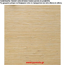011 Ταπετσαρια απο φυσικα υλικα artwl