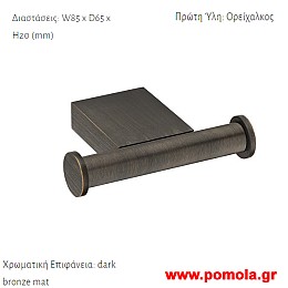 012 Αγγιστρο διπλο επιτοιχιο Μπρονζε ματ σκουρο