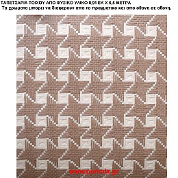 013 Ταπετσαρια απο φυσικα υλικα artwl