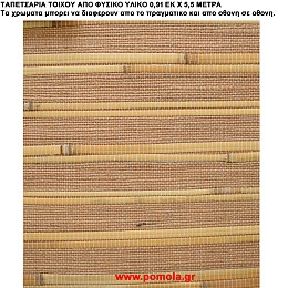 019 Ταπετσαρια απο φυσικα υλικα artwl