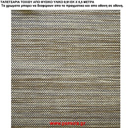 019 Ταπετσαρια απο φυσικα υλικα artwl