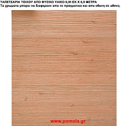 020 Ταπετσαρια απο φυσικα υλικα artwl