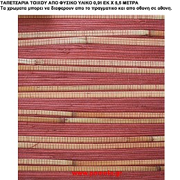 021 Ταπετσαρια απο φυσικα υλικα artwl