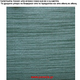 021 Ταπετσαρια απο φυσικα υλικα artwl