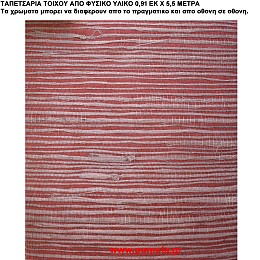 022 Ταπετσαρια απο φυσικα υλικα artwl