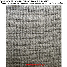 023 Ταπετσαρια απο φυσικα υλικα artwl