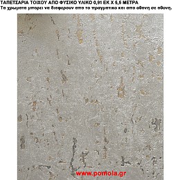 024 Ταπετσαρια απο φυσικα υλικα artwl