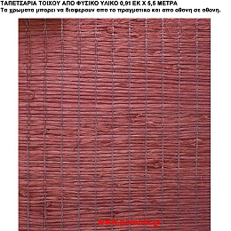 024 Ταπετσαρια απο φυσικα υλικα artwl