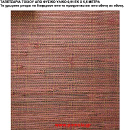 025 Ταπετσαρια απο φυσικα υλικα artwl