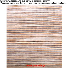 026 Ταπετσαρια απο φυσικα υλικα artwl
