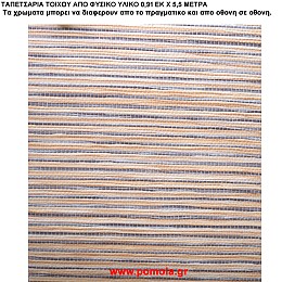 027 Ταπετσαρια απο φυσικα υλικα artwl