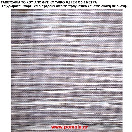 030 Ταπετσαρια απο φυσικα υλικα artwl