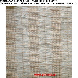 034 Ταπετσαρια απο φυσικα υλικα artwl
