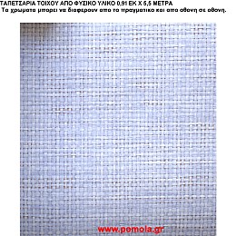 035 Ταπετσαρια απο φυσικα υλικα artwl