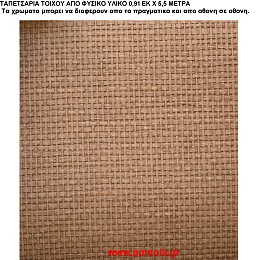 037 Ταπετσαρια απο φυσικα υλικα artwl