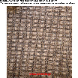 043 Ταπετσαρια απο φυσικα υλικα artwl