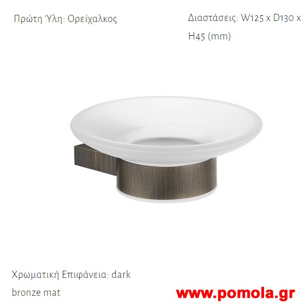 002 Σαπουνοθηκη επιτοιχια Μπρονζε ματ σκουρο