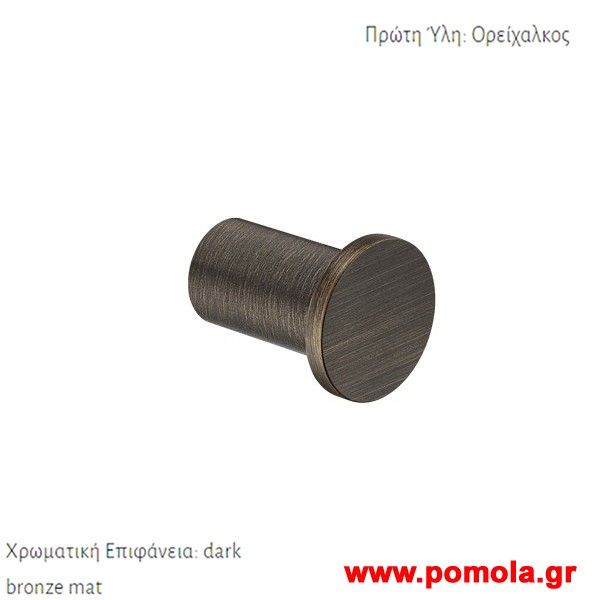 011 Αγγιστρο μονο επιτοιχιο Μπρονζε ματ σκουρο