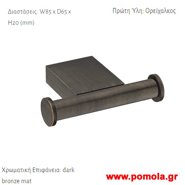 012 Αγγιστρο διπλο επιτοιχιο Μπρονζε ματ σκουρο