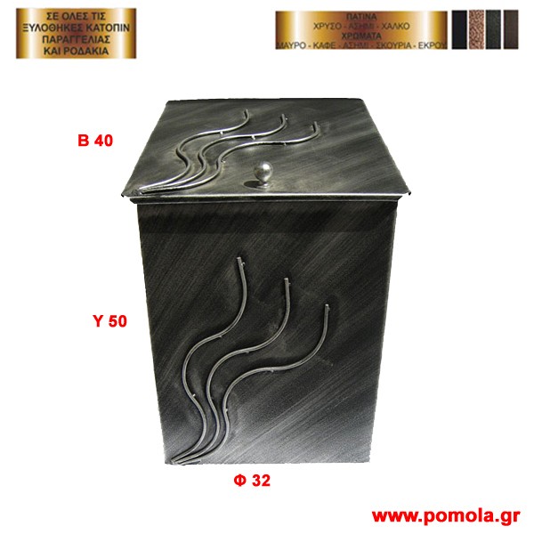 059 Ξυλιερα δοχειο αποθηκευσης ξυλων τζακιου kfk