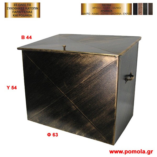 069 Ξυλιερα δοχειο αποθηκευσης ξυλων τζακιου kfk