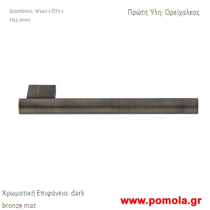 010 Κρικος επιτοιχιος Μπρονζε ματ σκουρο