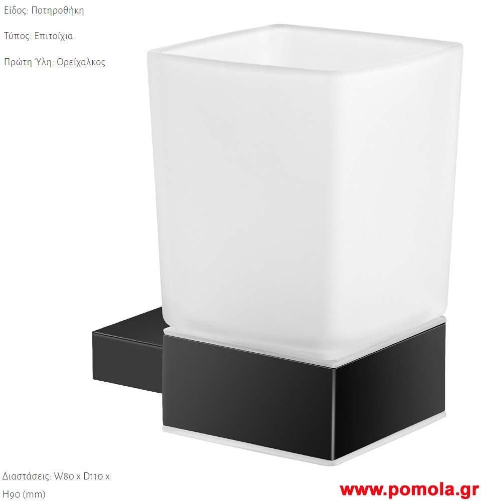 001 Ποτηροθηκη επιτοιχια Μαυρο ματ