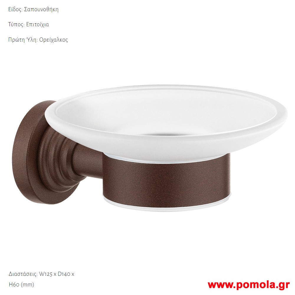 002 Σαπουνοθηκη επιτοιχια wenge σαγρε