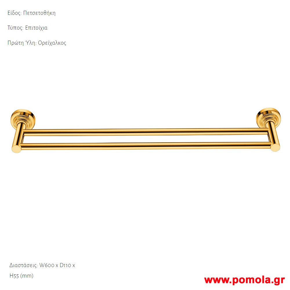 005 Πετσετοθηκη διπλη επιτοιχια Χρυσο