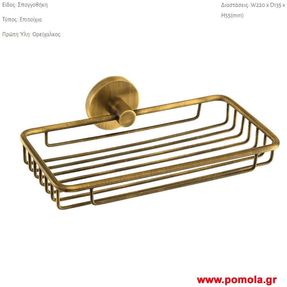 005 Σπογγοθηκη επιτοιχια μπρονζε