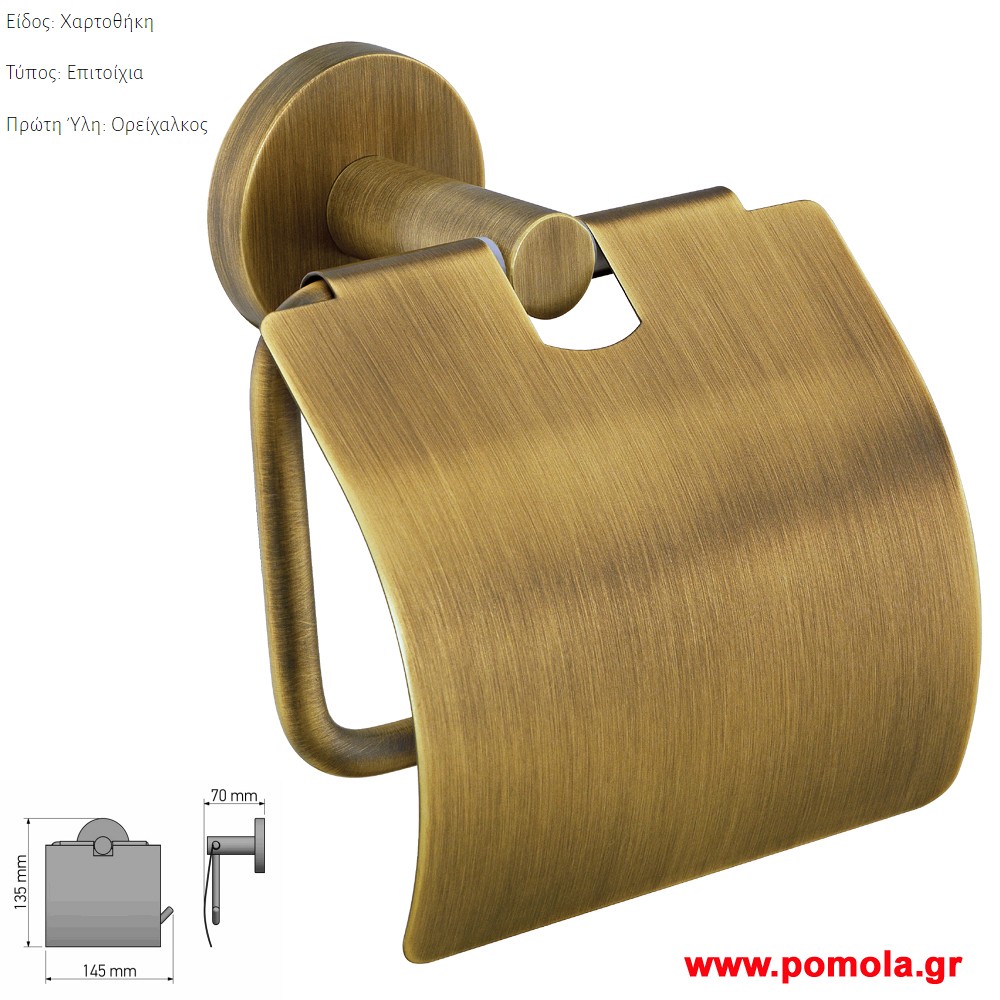 012 Χαρτοθηκη με καπακι επιτοιχια μπρονζε