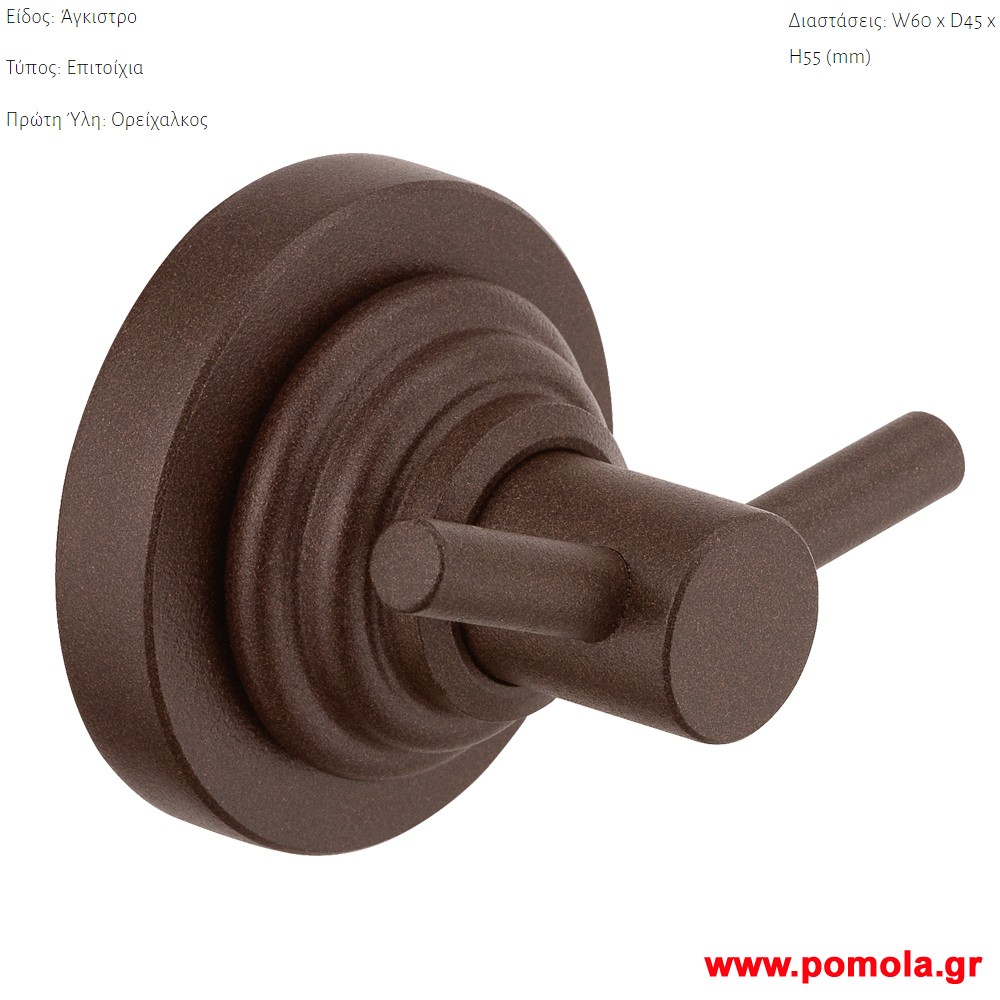 013 Αγγιστρο διπλο επιτοιχιο wenge σαγρε