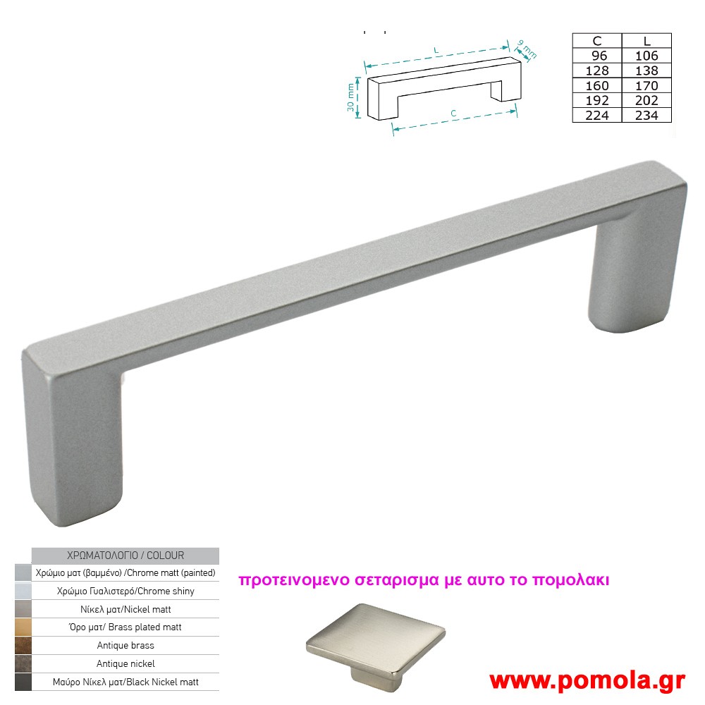 103 Λαβη κουζινας ντουλαπας ή επιπλου νικελ ματ zbls